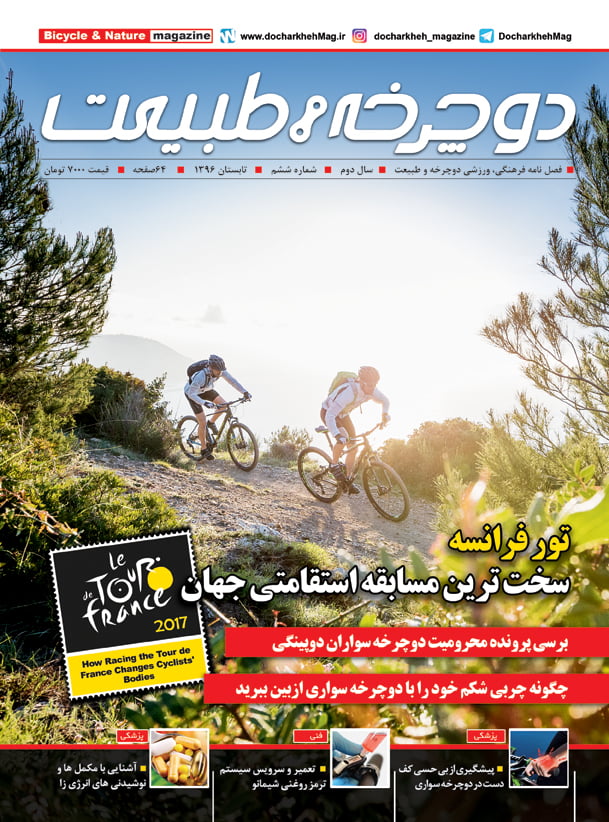 مجله دوچرخه و طبیعت شماره ششم 6