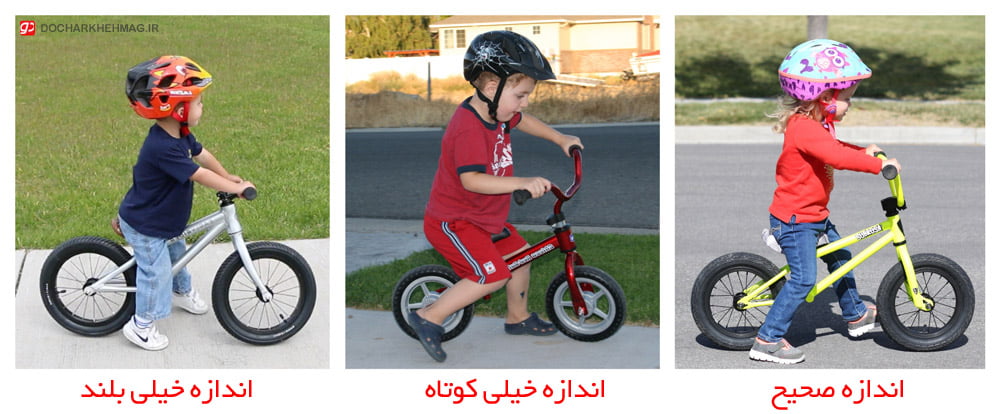 اندازه صحیح دوچرخه برای آموزش دوچرخه سواری به کودکان