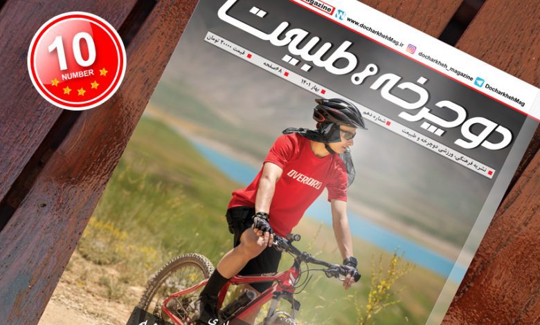 مجله دوچرخه و طبیعت. شماره 10 4